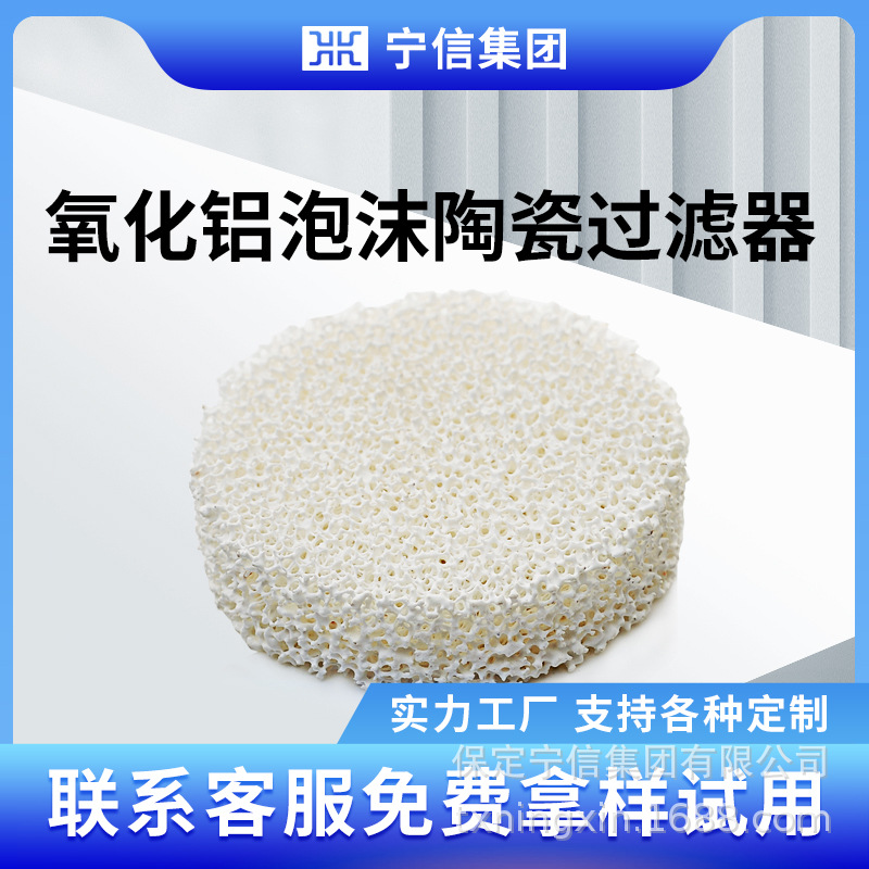 铸造用过滤网 氧化铝泡沫陶瓷过滤片一次性金属残渣过滤厂家批发