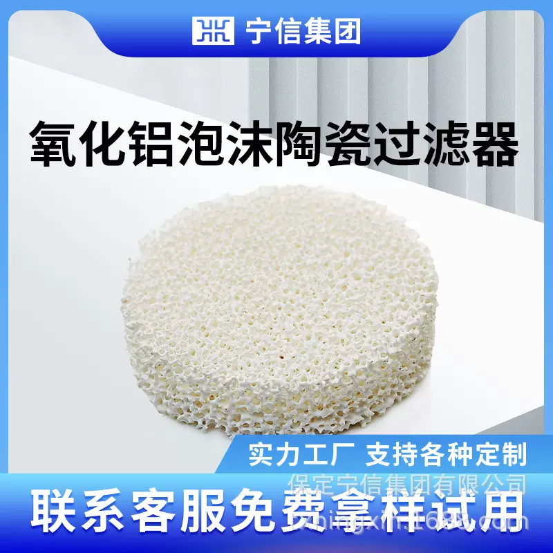 铸造用过滤网 氧化铝泡沫陶瓷过滤片一次性金属残渣过滤厂家批发