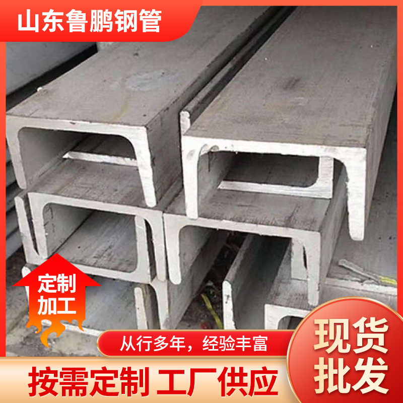 304不锈钢槽钢316槽钢310s耐高温槽钢货源充足厂价批发欢迎订购