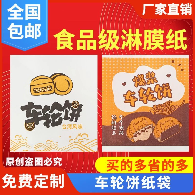 网红爆浆车轮饼袋红豆饼防油纸袋一次性台湾车轮饼卡通车轮饼清仓