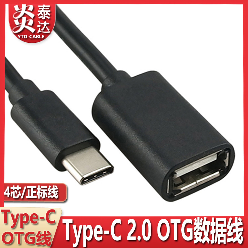 Elbow Type-C to USB female adapter OTG adapter car U disk tpc mobile phone 2.0 charging data cable