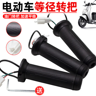 新國標電動車等徑轉把電瓶車油門把手加速控制器電摩調速通用轉把