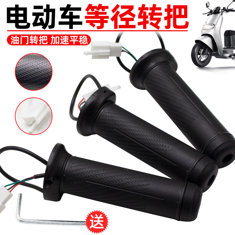 New National Standard Electric Vehicle Equal Diameter Throttle Handle Electric Motorcycle Throttle Handle Acceleration Controller Electric Motorcycle Speed Control Universal Throttle Handle New National Standard Electric Vehicle Equal Diameter Throttle Handle Electric Motorcycle Throttle Handle Acceleration Controller Electric Motorcycle Speed Control Universal Throttle Handle