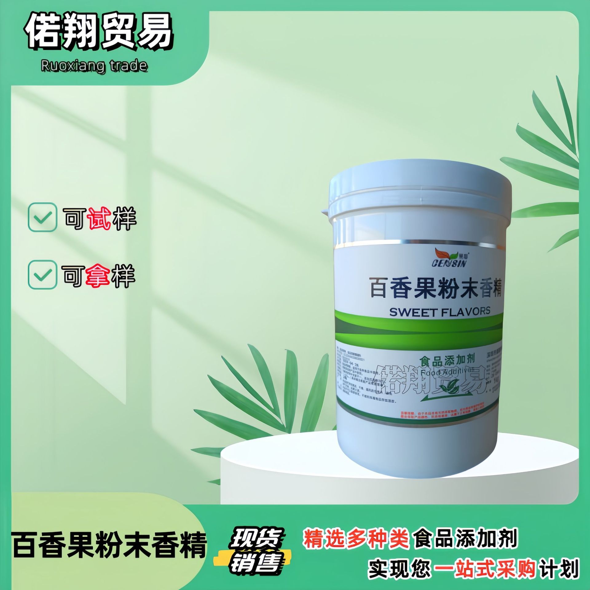 百香果香精 百香果粉末香精 食品级原料香精 量大从优1kg起订