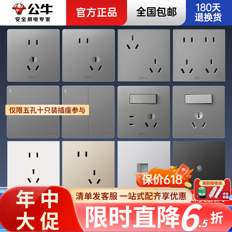 公牛g12灰色开关插座面板86型暗装家用墙壁五孔电源插座全屋套餐