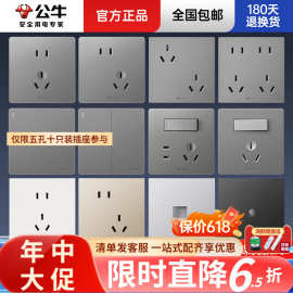 公牛g12灰色开关插座面板86型暗装家用墙壁五孔电源插座全屋套餐