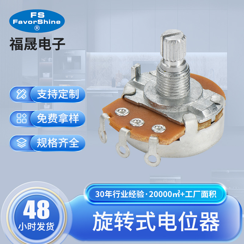 旋转式电位器单圈功放电位器批发可调弯脚焊脚碳膜旋转电位器厂家