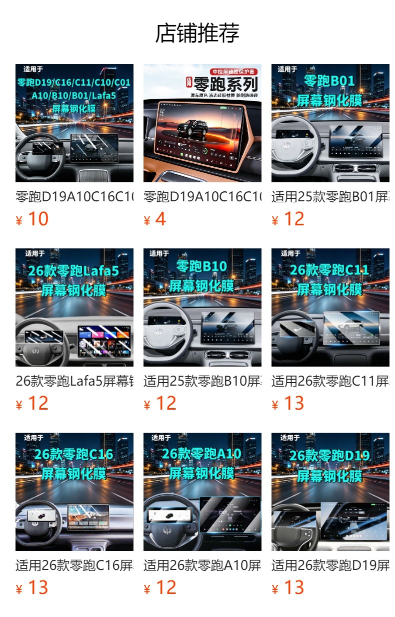 Suitable for 26 Models of Leapmotor C10 Screen Tempered Film, Navigation Instrument Interior Modification, Automotive Supplies, Car Tempered Film
