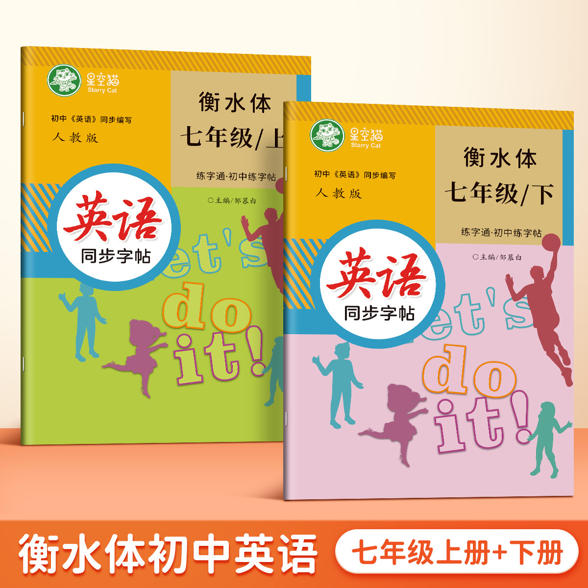 Escuela Secundaria Hengshui ejercicio físico característico inglés característico cartel 789 grado libro superior y libro inferior sincronización de libros de texto