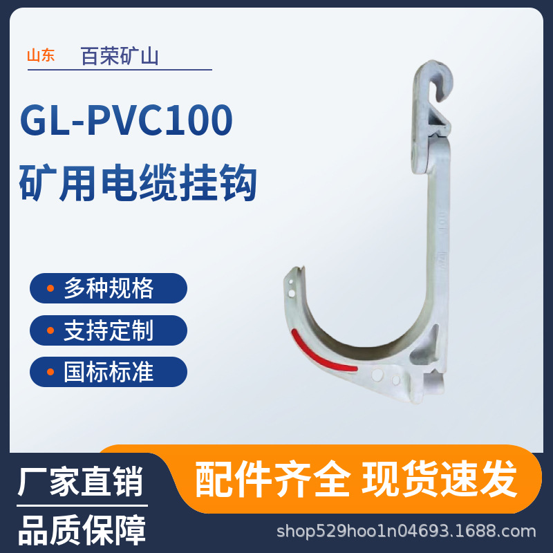 煤矿用GL-PVC系列电缆挂钩 全新料带反光标识塑料电缆挂钩