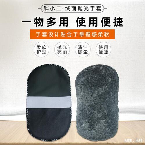 Shoe polishing cloth, fluffy shoe polishing gloves, oil polishing, hygienic and non-harming to the leather, sofa leather goods, leather clothing shoe polishing gloves