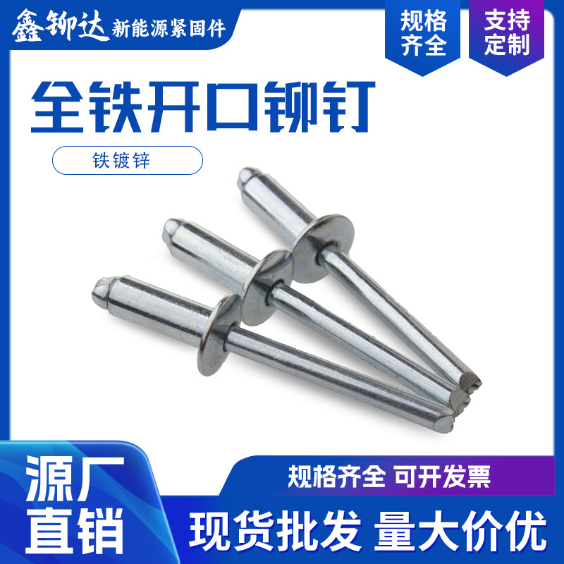 全铁圆头抽芯铆钉开口型拉铆钉碳钢镀锌拉钉装潢钉3/3.2/4/4.8