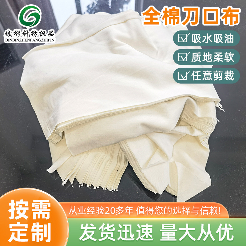 Cotton Knife-Edge Cloth, Dust-Free Scraps, Lint-Free Machine Wiping Cloth, Cotton White Rag, Knitted Rag, Suzhou Manufacturer