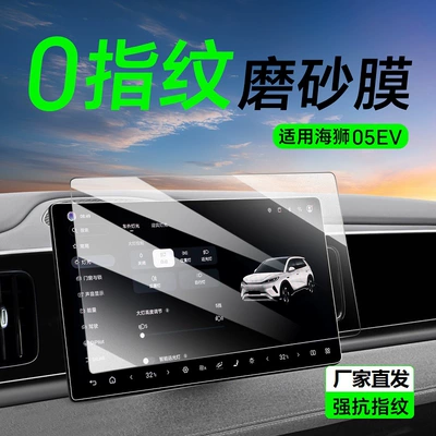 Suitable for 25 Byd Hiace 05Ev Central Control Film Screen Tempered Film Accessories Interior Supplies Modified Interior