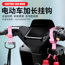 通用电动电瓶车挂钩 多功能摩托车婴儿推车免打孔置物挂钩配件