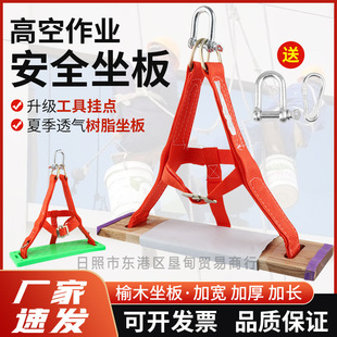 Seat board resin outdoor anti-fall safety belt exterior wall cleaning hanging board aerial work triangle elm safety seat board