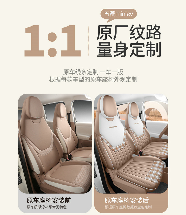 26 sets of seat covers for the fifth-generation Wuling Hongguang Mini, four-door version, specifically designed for the fifth-generation seats, providing full coverage and suitable for all seasons