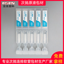 亚圣塑料 次抛软管包材  精华原液 次抛1ml  透明色 护肤品包材