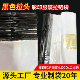 源头供应黑色拉头自粘袋内衣裤透明收纳袋子批发服装包装袋接定制