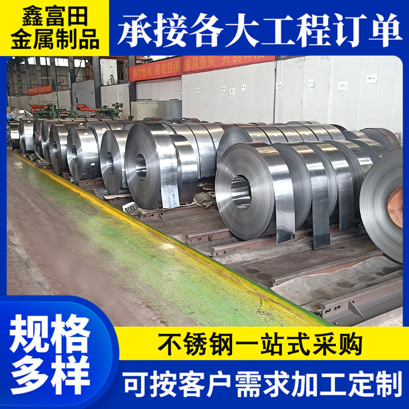 201不锈钢带分条激光切割冲压抛光卷材精密分条不锈钢带定宽