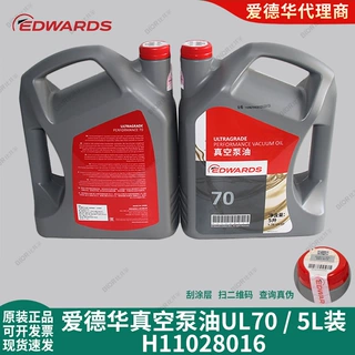 深圳爱德华UL70真空泵油5L 正品供应