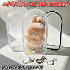 labubu搪胶保护套pvc高透明动漫周边玩偶防尘挂袋棉花娃娃遛娃包