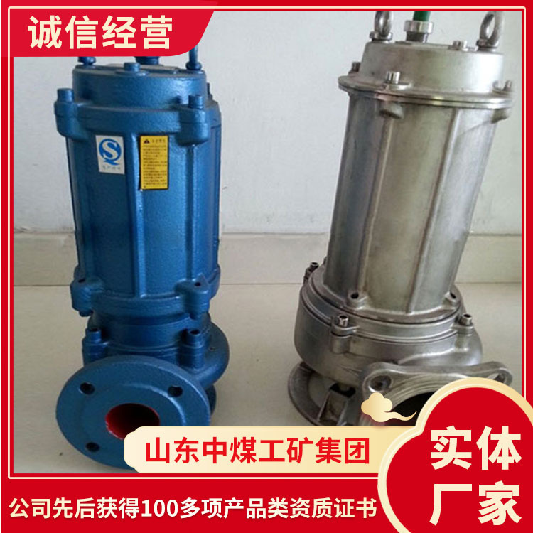 定制GW型无堵塞潜水排污泵   价格便宜GW型无堵塞潜水排污泵