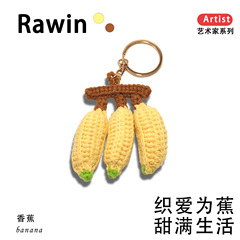 毛线成品手工钩织水果香蕉青苹果凤梨菠萝橘子挂件钥匙义乌批发