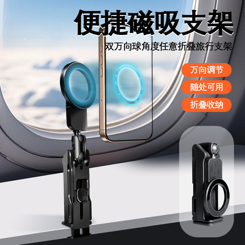 新しい旅行磁気携帯電話ホルダー回転折りたたみポータブルホルダー航空機高速鉄道テーブルクリップホルダー|undefined