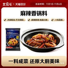 王家渡麻辣香锅料 干锅冒菜酱香调味料家用四川火锅底料小包装