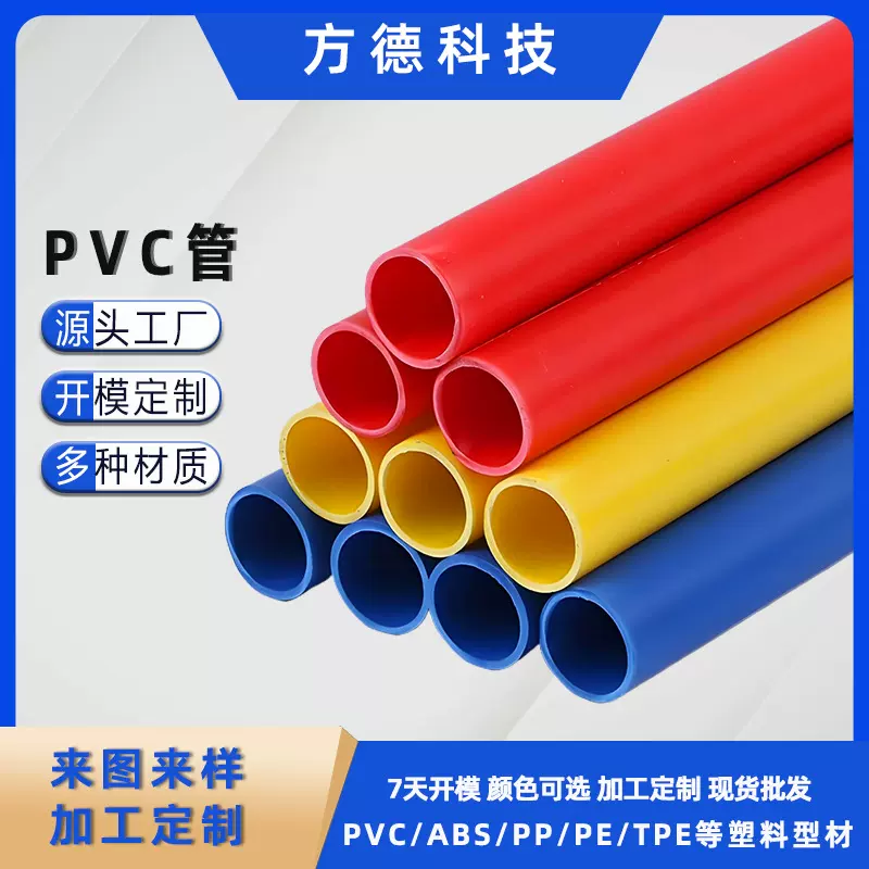 厂家现货PVC管塑料支撑管 彩色空心管玩具配件管 PVC硬管保护套管