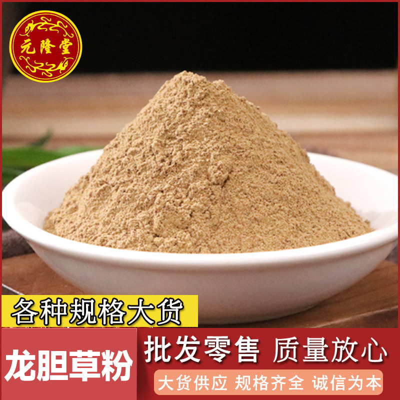 龙胆草粉新货批发零售源头现货粉质细腻免费现磨粉代发龙胆草粉
