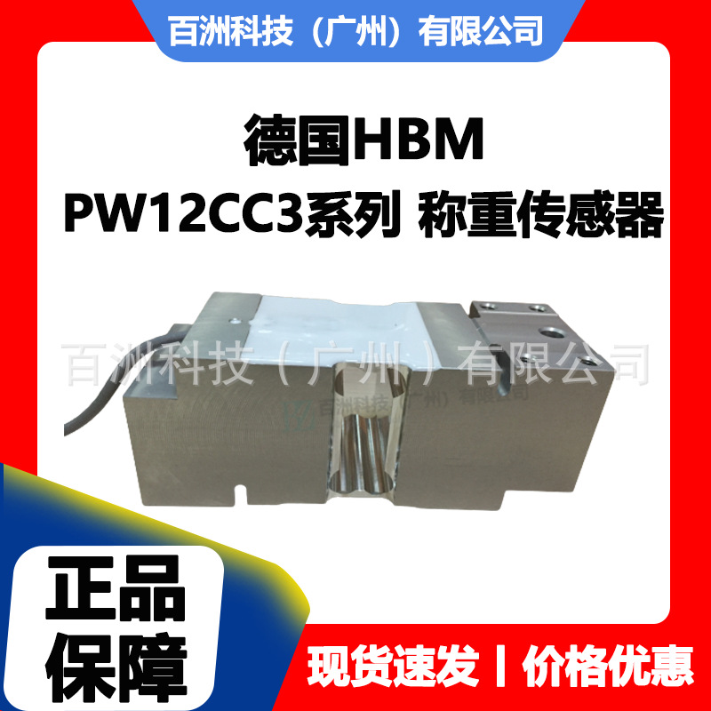 德国HBM PW12CC3/150kg 称重传感器 正品保障