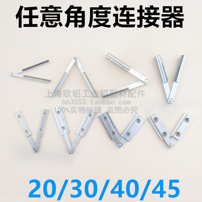 欧标2020/3030/4040/4545任意角度连接件斜角槽条连接器 型垒德株