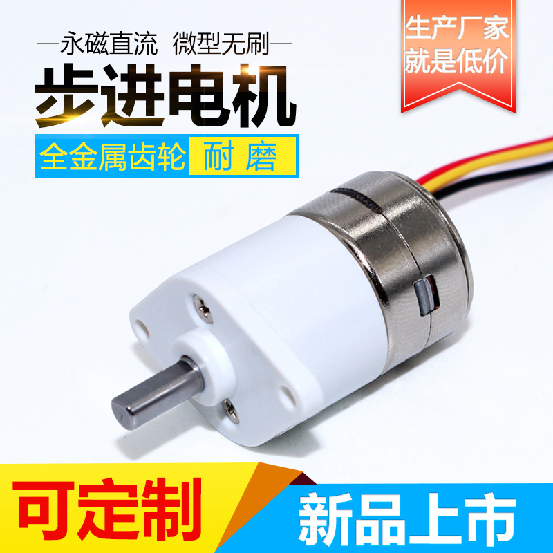 GM12-15BY 微型减速无刷步进电机2相4线全金属齿轮5V 12V小型马达
