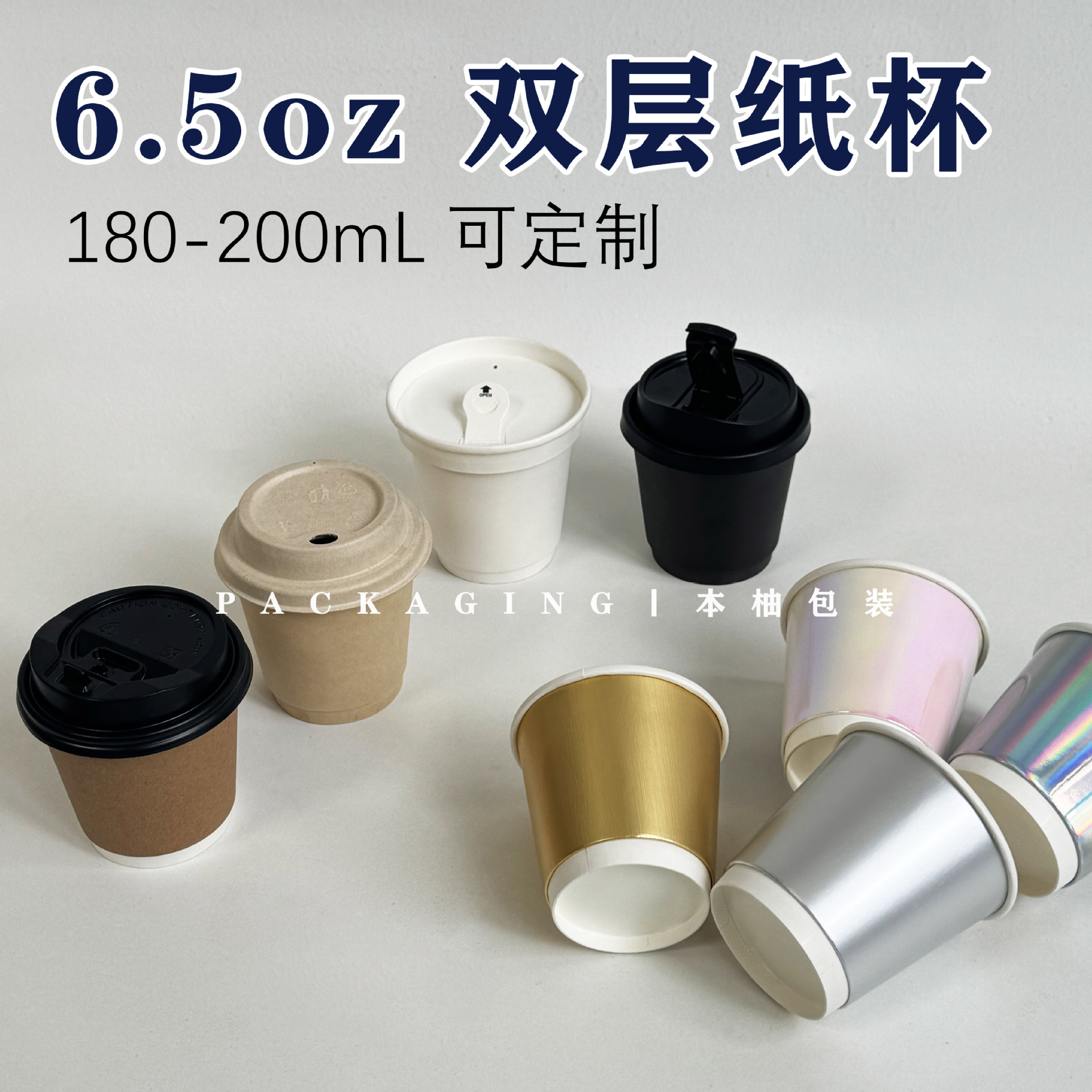 6.5oz双层中空纸杯180-200mL现货可印刷logo咖啡奶茶外卖打包杯子