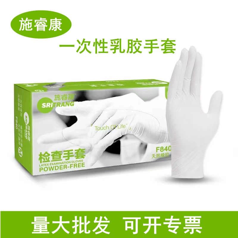 Инспекционные перчатки Shi Ruikang F840, латексные перчатки, утолщенные неопудренные пищевые продукты, стоматологическая косметика, кейтеринг, конопляная лапша Shi Dong