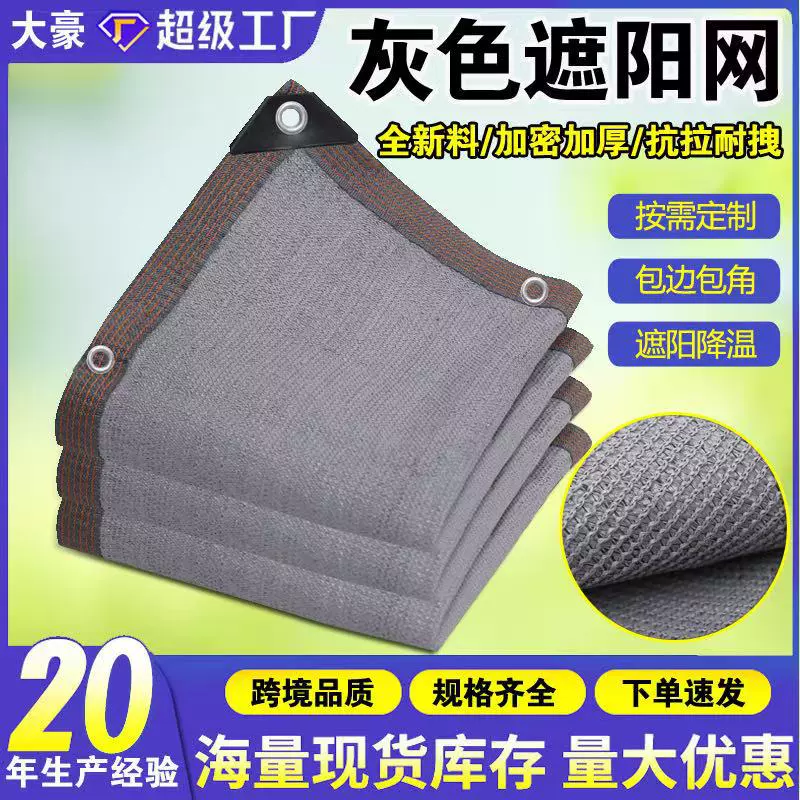 灰色遮阳网户外庭院防晒网花卉养殖遮阴网楼顶加密加厚隔热遮光网
