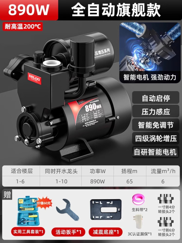 德力西增压泵家用全自动静音自来水全屋管道抽水机加压220v自吸泵|undefined