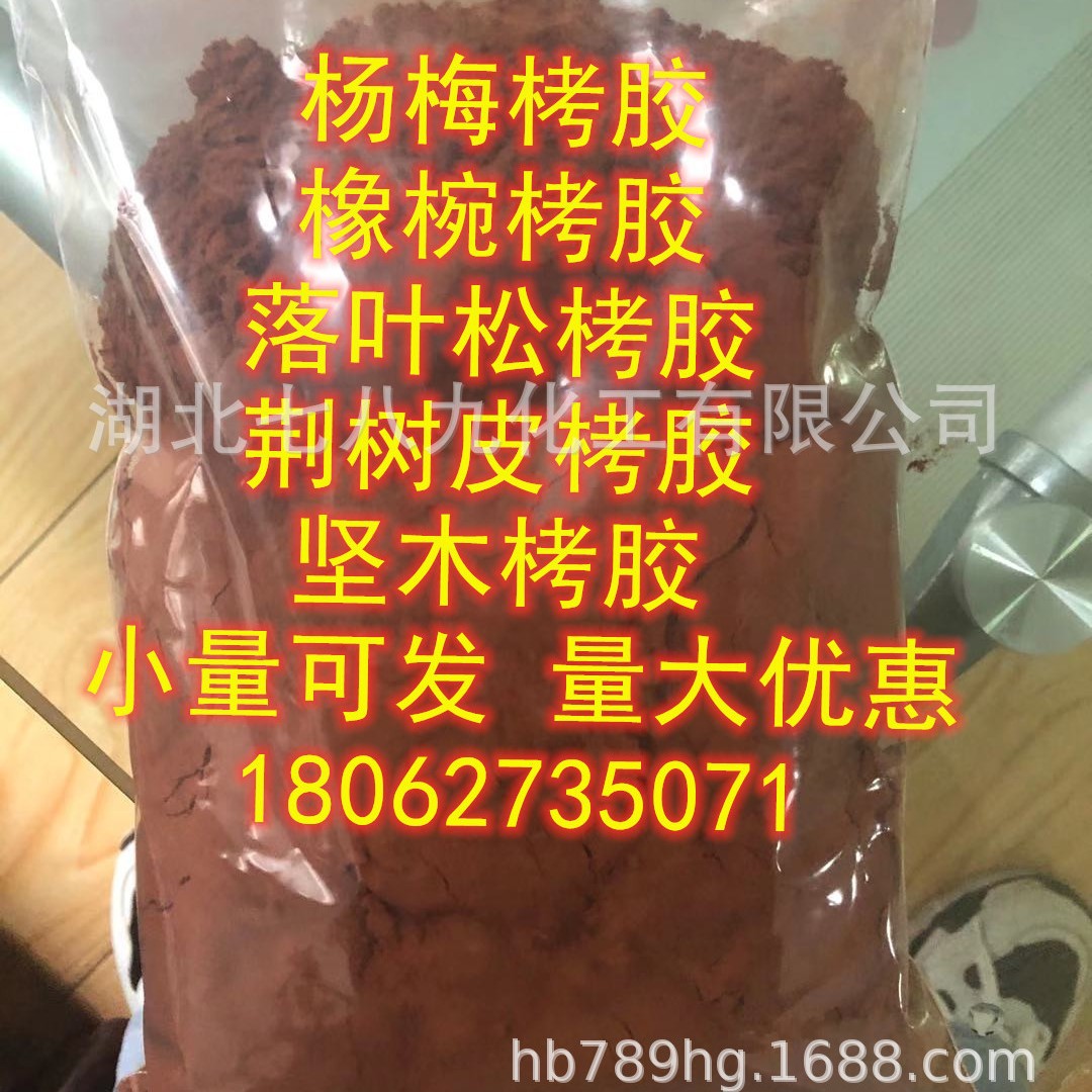 杨梅栲胶，进口栲胶  橡婉栲胶 有货  相思栲胶 落叶松栲胶