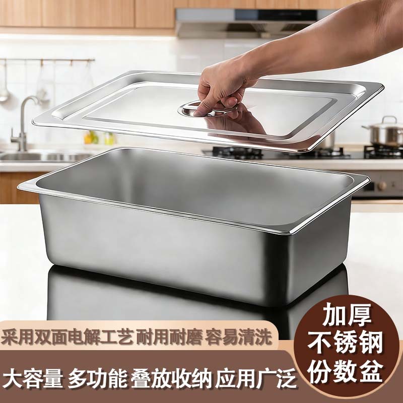 304份数盆不锈钢长方形盒子带盖果捞店快餐车保温台自助餐食堂用
