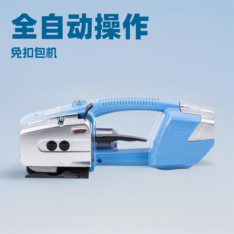 手提式电动打包机厂家便携式手持电动打包机PET塑钢带电动打包机