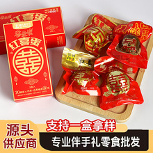 乡巴佬喜蛋乡吧佬喜蛋双蛋喜蛋宝宝满月百日宴伴手礼零食 喜蛋