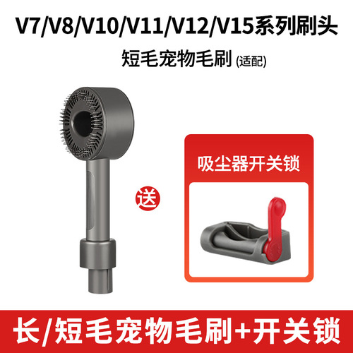 Suitable for Dyson vacuum cleaner pet brush head to suck dog and cat hair v7v8v10v11 suction head comb to suck long hair and short hair