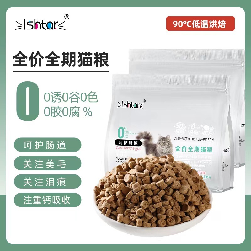 Ishtar Cat Food for Adult Cats and Kittens, Hypoallergenic, Nutritional Supplement, All-Stage Low-Baked Food, Wholesale Cat Food