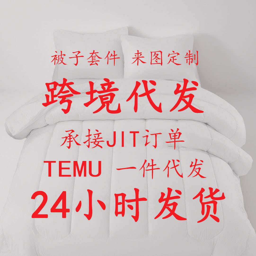 Transfronterizos 180gms piel suave edredón kit de impresión textil casera fabricantes de fuentes pueden conectarse a TEMU / JIT