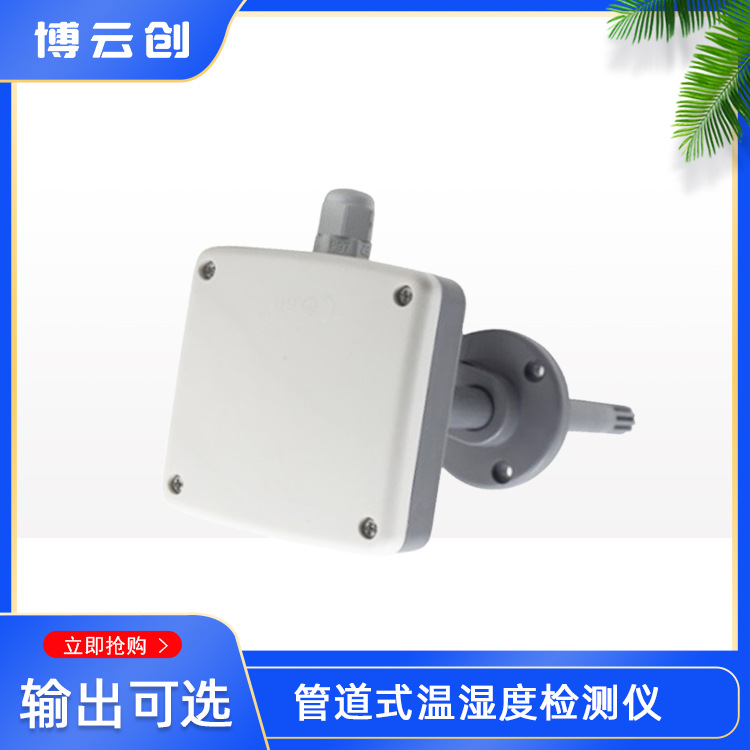 风管型温湿度变送器 管道式模拟量RHT检测仪 温度传感器 潮湿场合