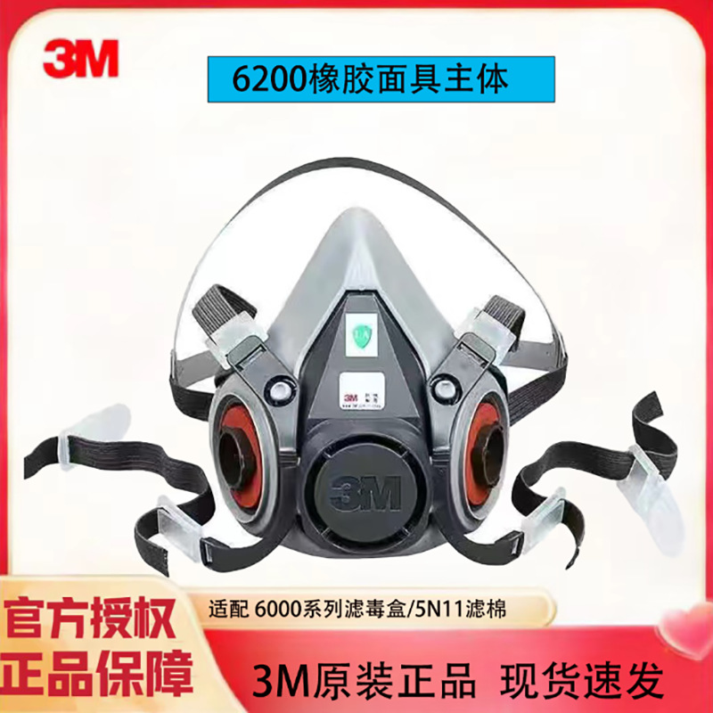 3M面具6200防毒面具喷漆化工农药甲醛有机酸碱气体防尘毒口面具罩