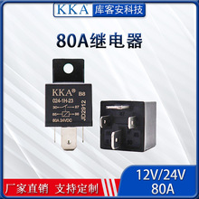 宽脚 80A JD1912/JD2912/12V/24V 4插/5插紫铜脚汽车继电器含插座