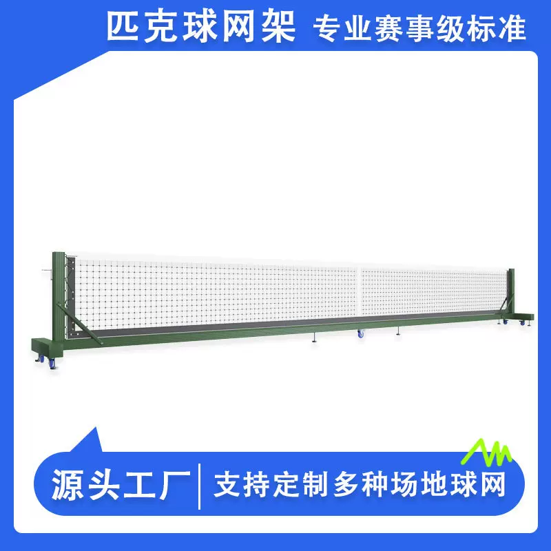 多功能网球场中网球网立柱比赛训练移动式网球柱匹克球网架